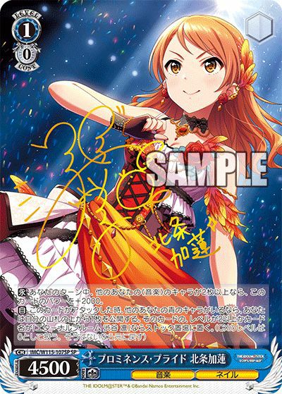 プロミネンス・プライド　北条加蓮　SP プロミネンス・プライド 北条加蓮（IMC/W115-107SP）［SP］｜ヴァイス