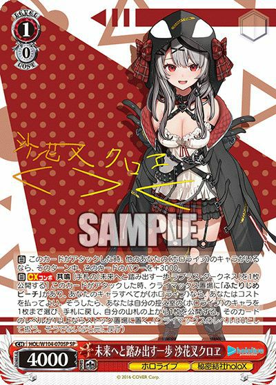 未来へと踏み出す一歩 沙花叉クロヱ（HOL/W104-070SP）［SP