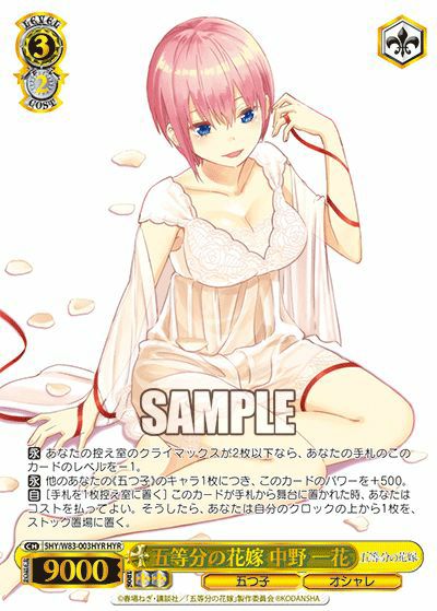 中野一花 HYR 五等分の花嫁 | - 中野 純白の願い 五等分の花嫁