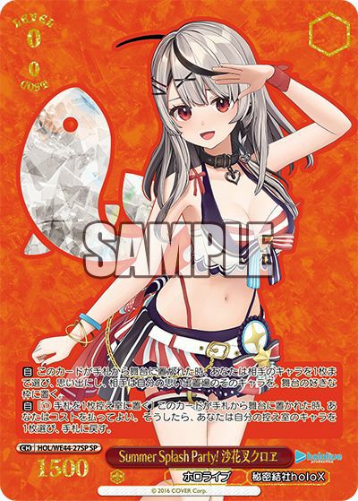 Summer Splash Party! 沙花叉クロヱ（HOL/WE44-27SP）［SP］