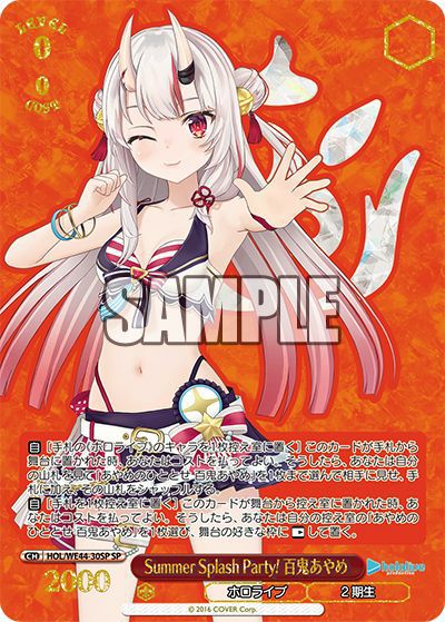 Summer Splash Party! 百鬼あやめ（HOL/WE44-30SP）［SP］