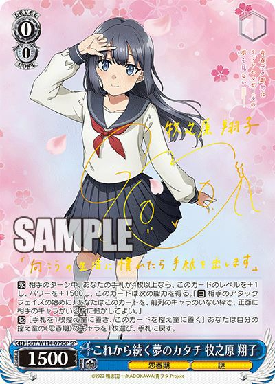 【ARS10+】　W114-079SP　これから続く夢のカタチ 牧之原 翔子 これから続く夢のカタチ 牧之原 翔子（SBY/W114-079SP）［SP