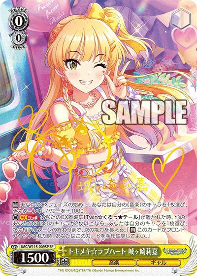 ヴァイス　デレマス　トキメキ‪☆ラブハート 城ヶ崎莉嘉　SP　1枚　最終値下げ トキメキ☆ラブハート 城ヶ崎莉嘉（IMC/W115-009SP）［SP］｜ヴァイス