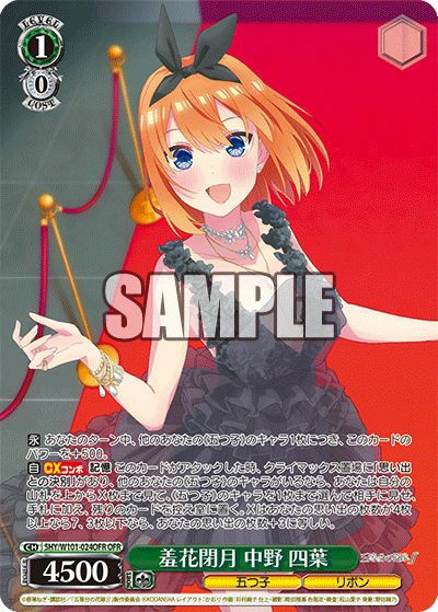 羞花閉月　中野四葉　ヴァイスシュヴァルツ　OFR 五等分の花嫁 羞花閉月 中野 四葉（5HY/W101-024OFR）［OFR］｜ヴァイスシュヴァルツ