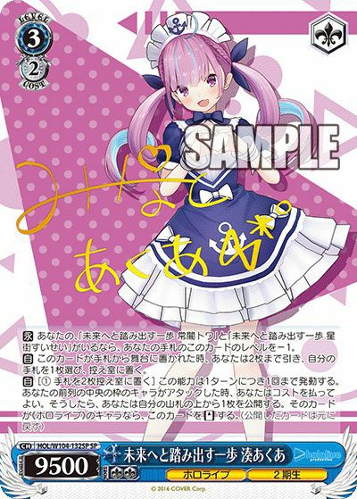 未来へと踏み出す一歩 湊あくあ（HOL/W104-132SP）［SP］｜ヴァイス