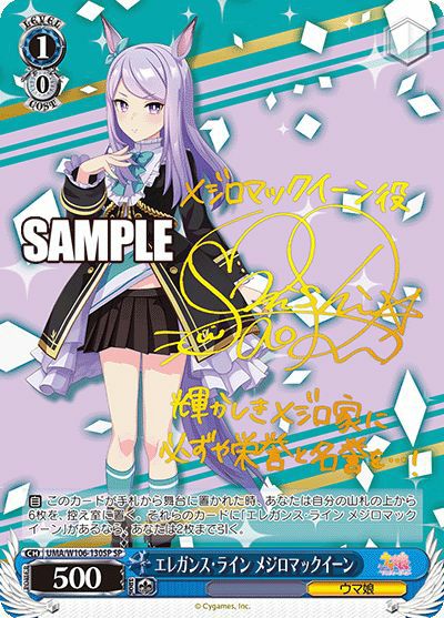 【PSA10】エレガンス・ライン メジロマックイーン ヴァイス 130 PSA10鑑定済〕メジロマックイーン【SP】{CP01-SP16}《ビショップ》 ヴァイスシュヴァルツ