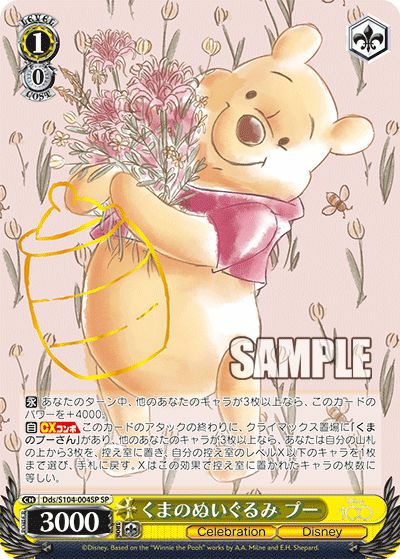 くまのぬいぐるみ プー（Dds/S104-004SP）［SP］｜ヴァイスシュヴァルツ