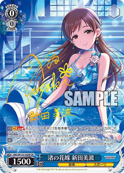 渚の花嫁 新田美波（IMC/W115-102SP）［SP］｜ヴァイスシュヴァルツ