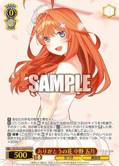 ヴァイスシュヴァルツ　ありがとうの花 中野五月 HYR ありがとうの花 中野 五月（5HY/W101-055HYR）［HYR］｜ヴァイス