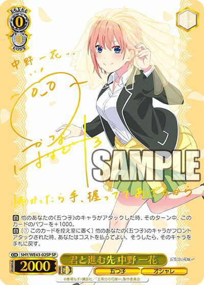 君と進む先　中野一花　PSA10 ヴァイスシュバルツ 君と進む先 中野 一花（5HY/WE43-02SP）［SP］｜ヴァイスシュヴァルツ ヴァイスシュヴァルツ