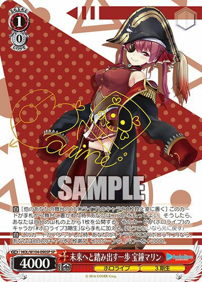 未来へと踏み出す一歩 宝鐘マリン（HOL/W104-090SP）［SP］｜ヴァイス