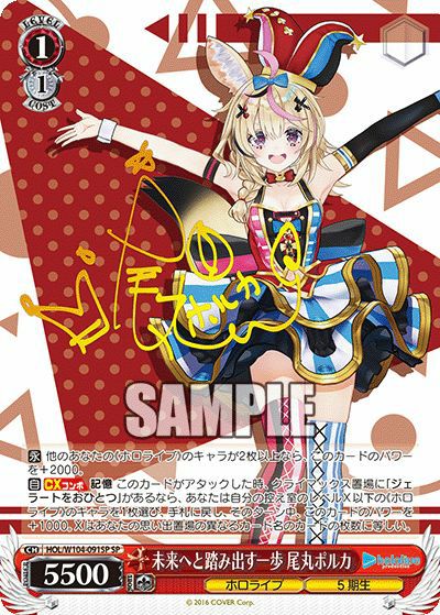 ヴァイスシュヴァルツ HOL/W104-091SP[SP]：尾丸ポルカ　箔押し 未来へと踏み出す一歩 尾丸ポルカ（HOL/W104-091SP）［SP］｜ヴァイス