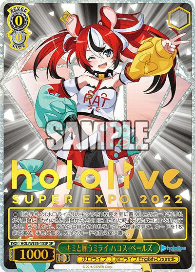 ホロライブ　ヴァイス　キミと願うミライ　ハコス・ベールズ　SP 1枚 キミと願うミライ ハコス・ベールズ（HOL/WE36-15SP）［SP］｜ヴァイス