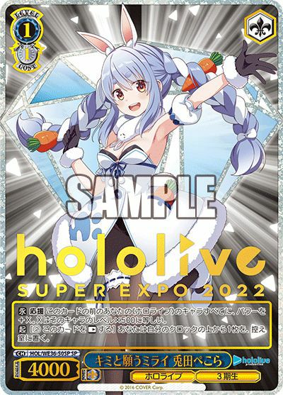 キミと願うミライ 兎田ぺこら（HOL/WE36-50SP）［SP］｜ヴァイス