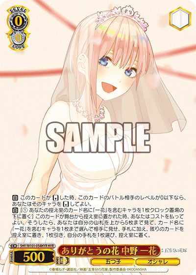 ありがとうの花 中野 一花（5HY/W101-054HYR）［HYR］｜ヴァイス