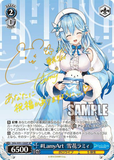 LamyArt 雪花ラミィ（HOL/W91-126SP）［SP］｜ヴァイスシュヴァルツ