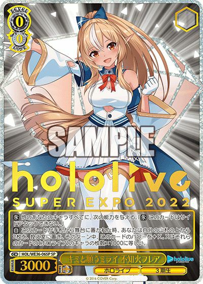 キミと願うミライ 不知火フレア（HOL/WE36-06SP）［SP］｜ヴァイス