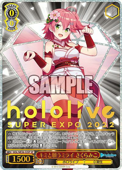 キミと願うミライ さくらみこ（HOL/WE36-32SP）［SP］｜ヴァイス
