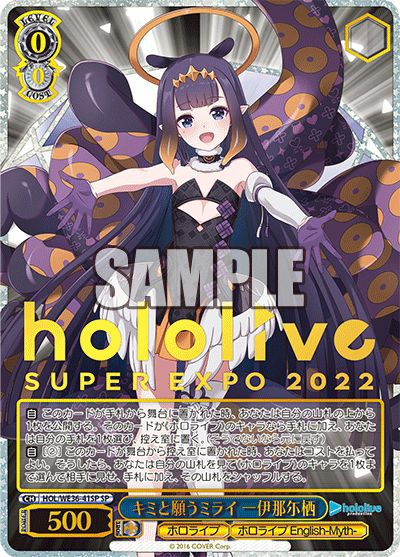 キミと願うミライ 一伊那尓栖（HOL/WE36-41SP）［SP］｜ヴァイス