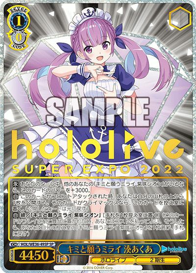 ヴァイス ホロライブ キミと願うミライ 湊あくあ SP キミと願うミライ 湊あくあ（HOL/WE36-49SP）［SP］｜ヴァイスシュヴァルツ