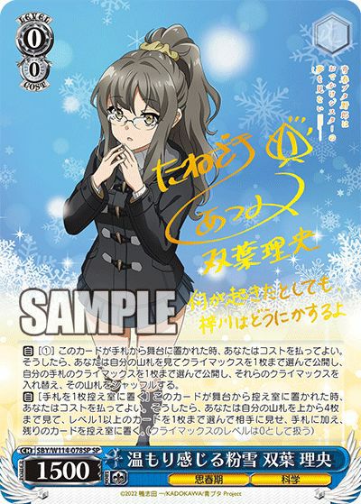 温もり感じる粉雪 双葉 理央（SBY/W114-078SP）［SP］｜ヴァイス