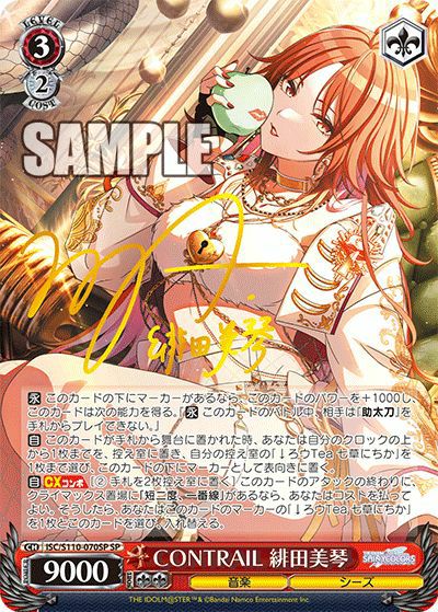 CONTRAIL 緋田美琴（ISC/S110-070SP）［SP］｜ヴァイスシュヴァルツ