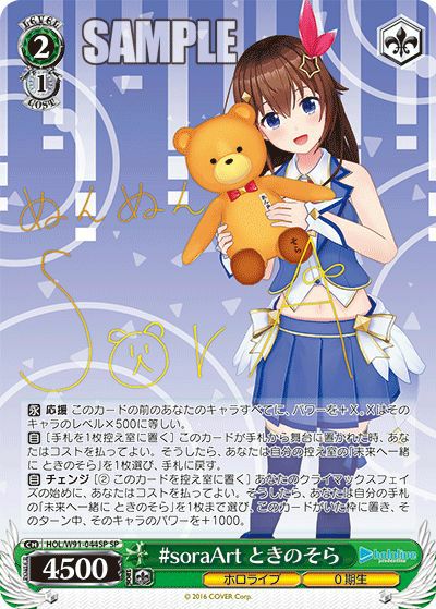 ヴァイスシュヴァルツ ホロライブ 未来へ一緒に ときのそら ssp 【公式
