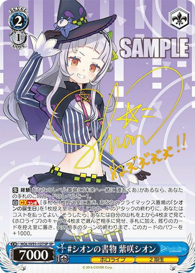 シオンの書物 紫咲シオン（HOL/W91-127SP）［SP］｜ヴァイスシュヴァルツ
