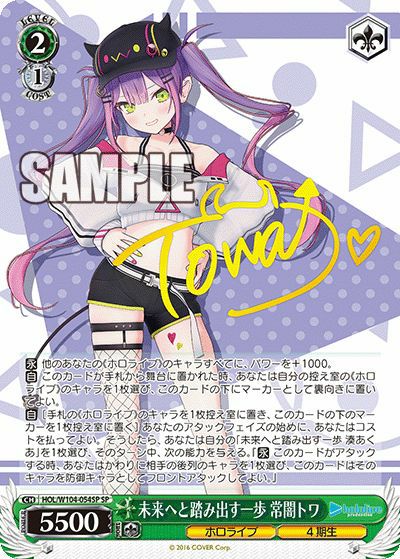 未来へと踏み出す一歩 常闇トワ（HOL/W104-054SP）［SP］｜ヴァイス