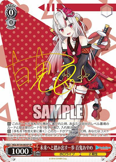シオンの書物 紫咲シオン（HOL/W91-127SP）［SP］｜ヴァイスシュヴァルツ