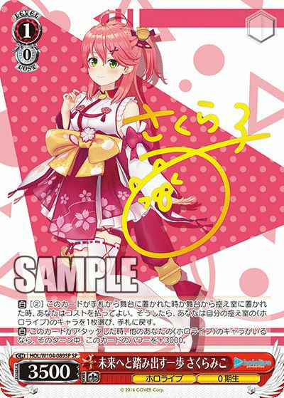 未来へと踏み出す一歩 さくらみこ（HOL/W104-089SP）［SP］｜ヴァイス