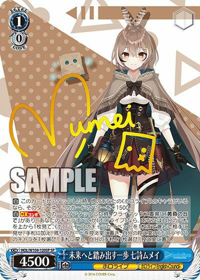 未来へと踏み出す一歩 七詩ムメイ（HOL/W104-120SP）［SP］｜ヴァイス