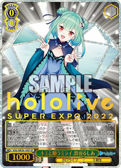 ヴァイスシュヴァルツ キミと願うミライ 湊あくあ sp サイン キミと願うミライ 潤羽るしあ（HOL/WE36-14SP）［SP］｜ヴァイス
