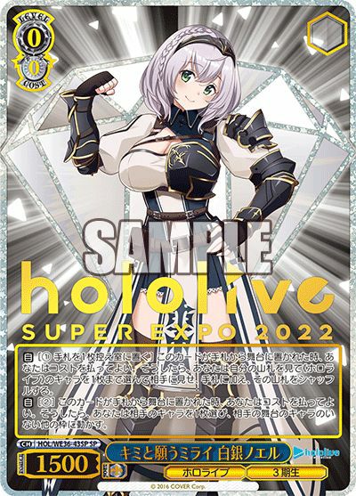 ヴァイス　キミと願うミライ　白銀ノエルsp キミと願うミライ 白銀ノエル（HOL/WE36-43SP）［SP］｜ヴァイス