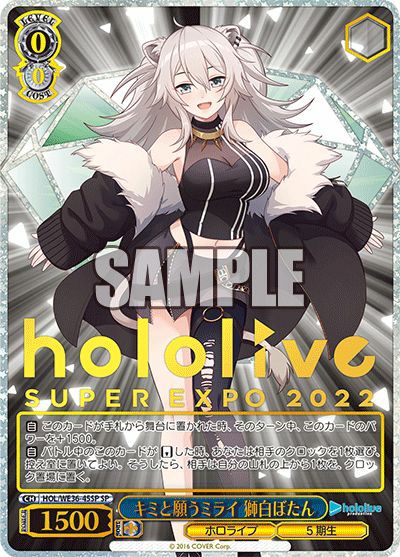 ヴァイスシュヴァルツ キミと願うミライ 獅白ぼたん SP ars鑑定10+