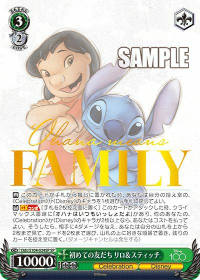 初めての友だち リロ＆スティッチ（Dds/S104-034SP）［SP］｜ヴァイス