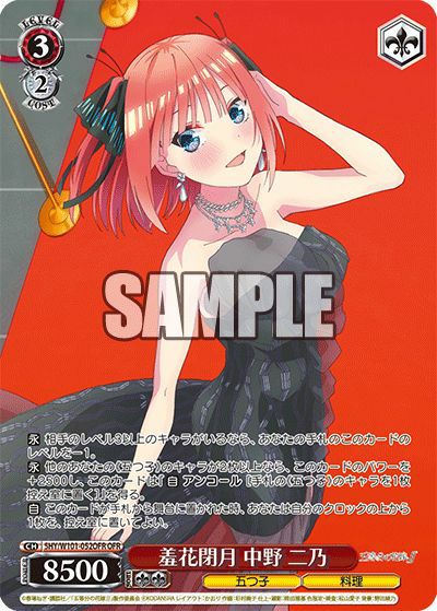 羞花閉月 中野 二乃（5HY/W101-052OFR）［OFR］｜ヴァイスシュヴァルツ