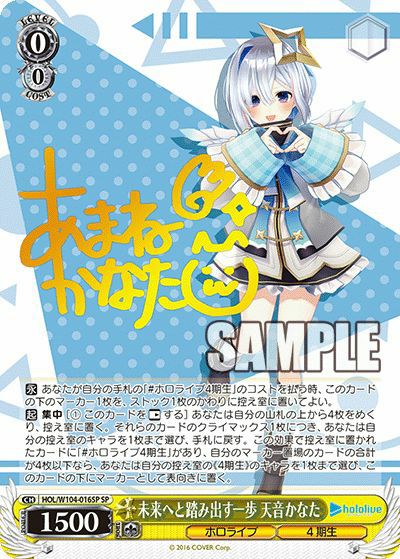 未来へと踏み出す一歩 天音かなた（HOL/W104-016SP）［SP］｜ヴァイス
