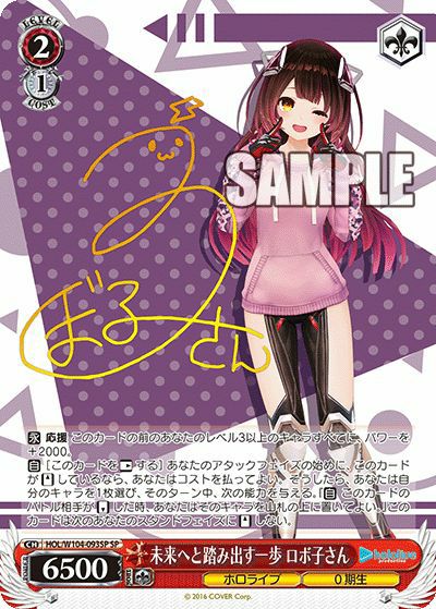 ヴァイス SP 未来へと踏み出す一歩 ロボ子さん PSA 10 W104 093 未来へと踏み出す一歩 ロボ子さん（HOL/W104-093SP）［SP］｜ヴァイス