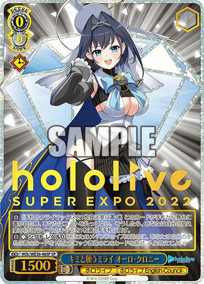 キミと願うミライ sp オーロ・クロニー ヴァイスシュヴァルツ ホロライブ キミと願うミライ オーロ・クロニー（HOL/WE36-46SP）［SP］｜ヴァイス