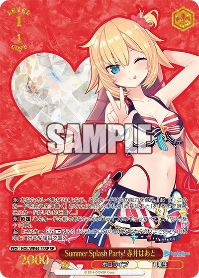 【PSA10】Summer splash party！赤井はあとSP ホロライブ Summer Splash Party! 赤井はあと（HOL/WE44-33SP）［SP］