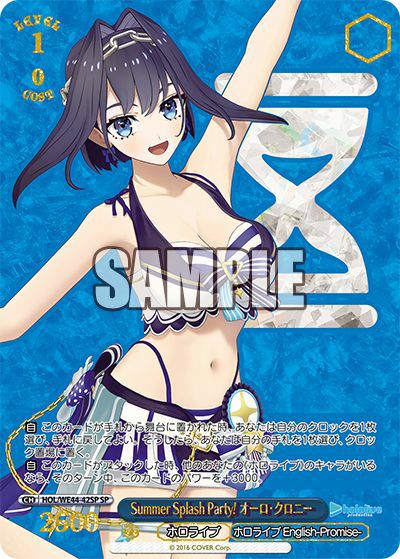 Summer Splash Party! オーロ・クロニー（HOL/WE44-42SP）［SP］