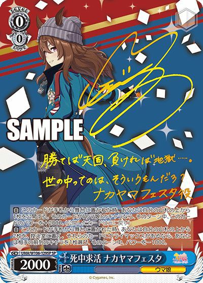 死中求活 ナカヤマフェスタ（UMA/W106-129SP）［SP］｜ヴァイス