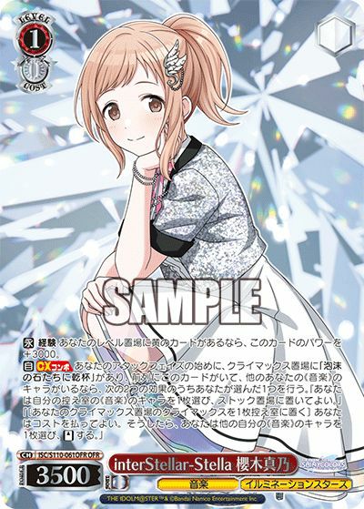 interStellar-Stella 櫻木真乃（ISC/S110-061OFR）［OFR］