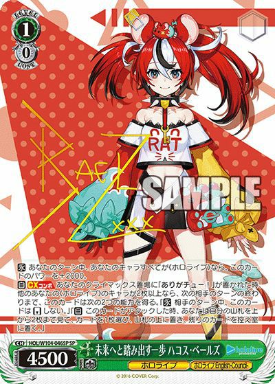 未来へと踏み出す一歩 ハコス・ベールズ（HOL/W104-046SP）［SP］