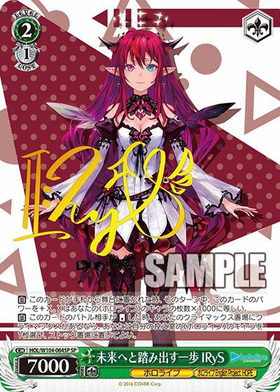 未来へと踏み出す一歩 IRyS（HOL/W104-064SP）［SP］｜ヴァイス