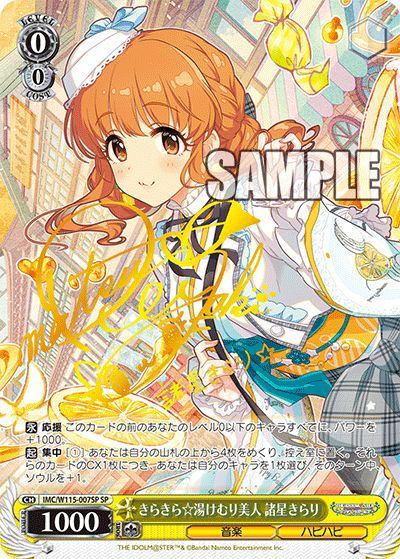 きらきら☆湯けむり美人 諸星きらり（IMC/W115-007SP）［SP