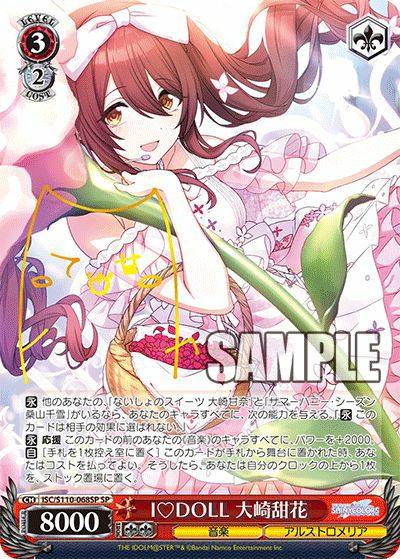 I?｡DOLL 大崎甜花（ISC/S110-068SP）［SP］｜ヴァイスシュヴァルツ