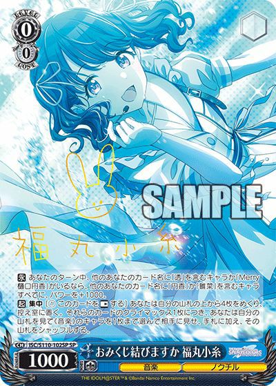 おみくじ結びますか 福丸小糸（ISC/S110-102SP）［SP］｜ヴァイス