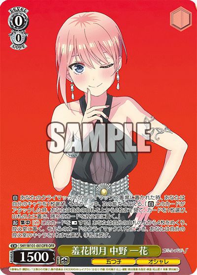 羞花閉月 中野 一花（5HY/W101-001OFR）［OFR］｜ヴァイスシュヴァルツ